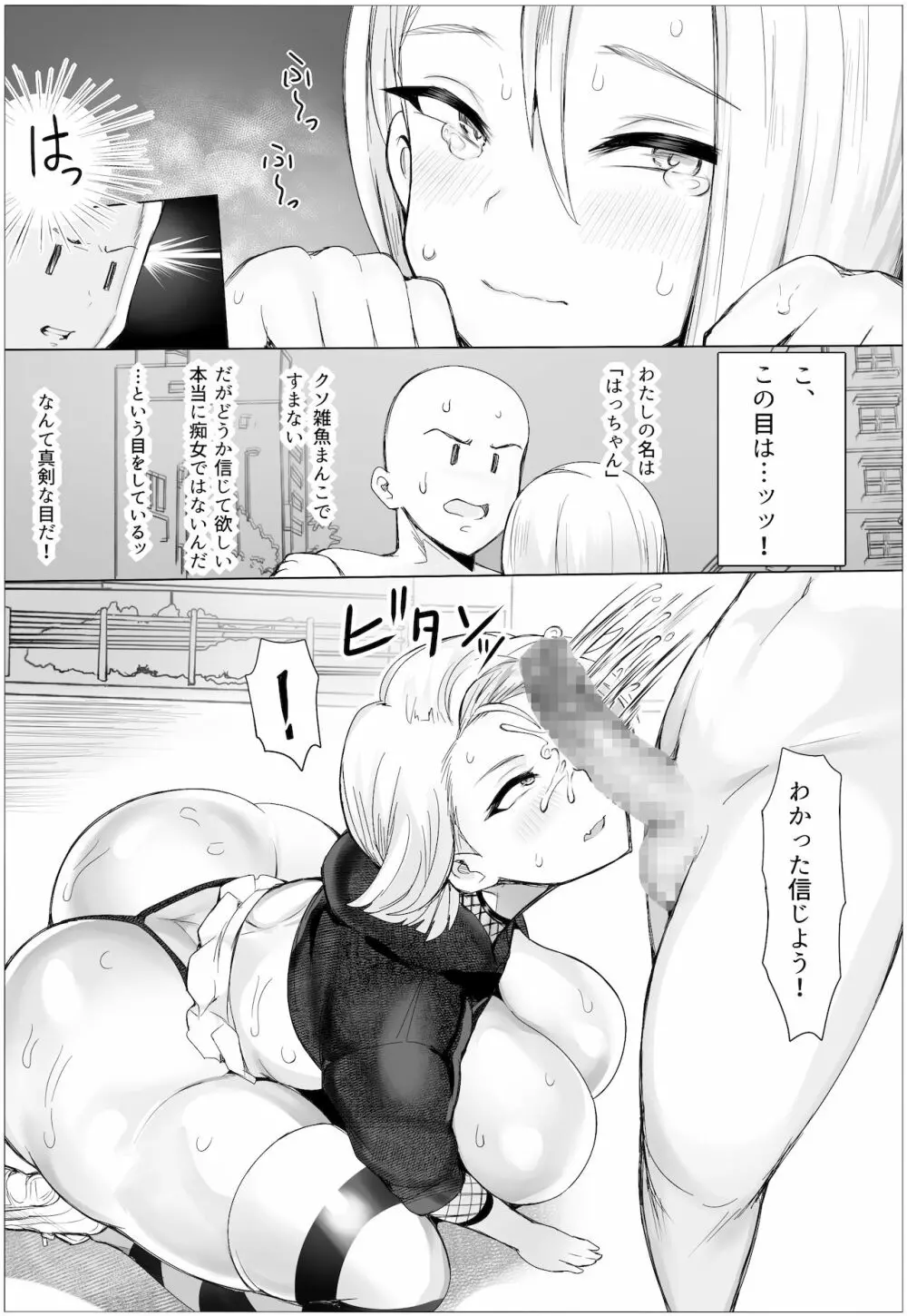 痴女チェッカー！ Page.8