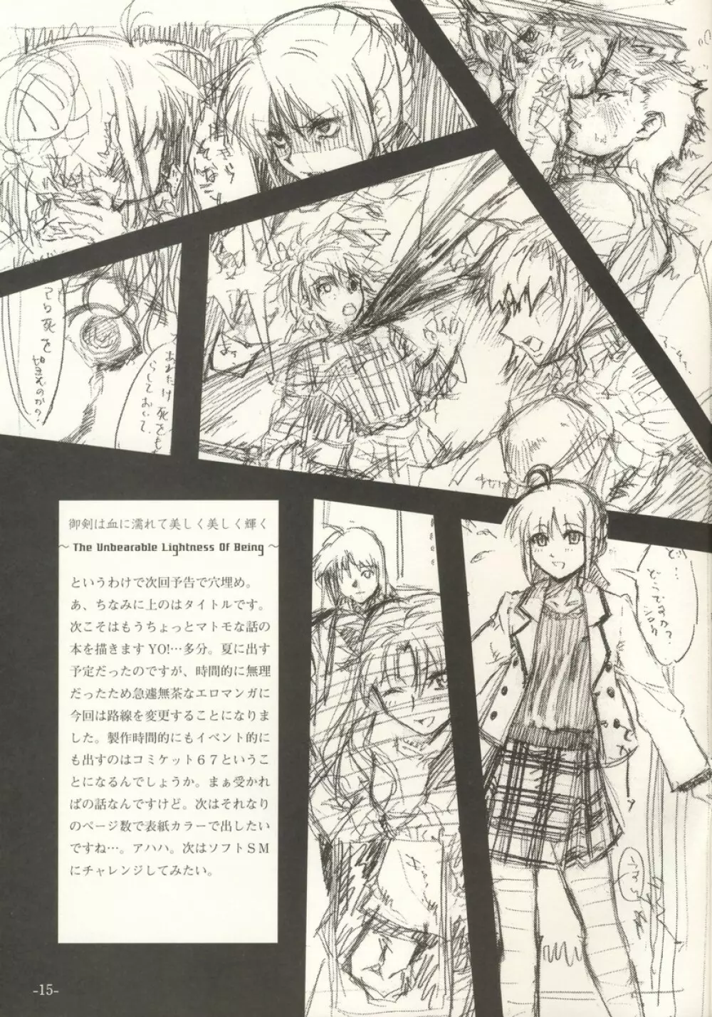(C66) [Studio T.R.C. (富槻義裕)] [R4] (Fate/hollow ataraxia) Page.15
