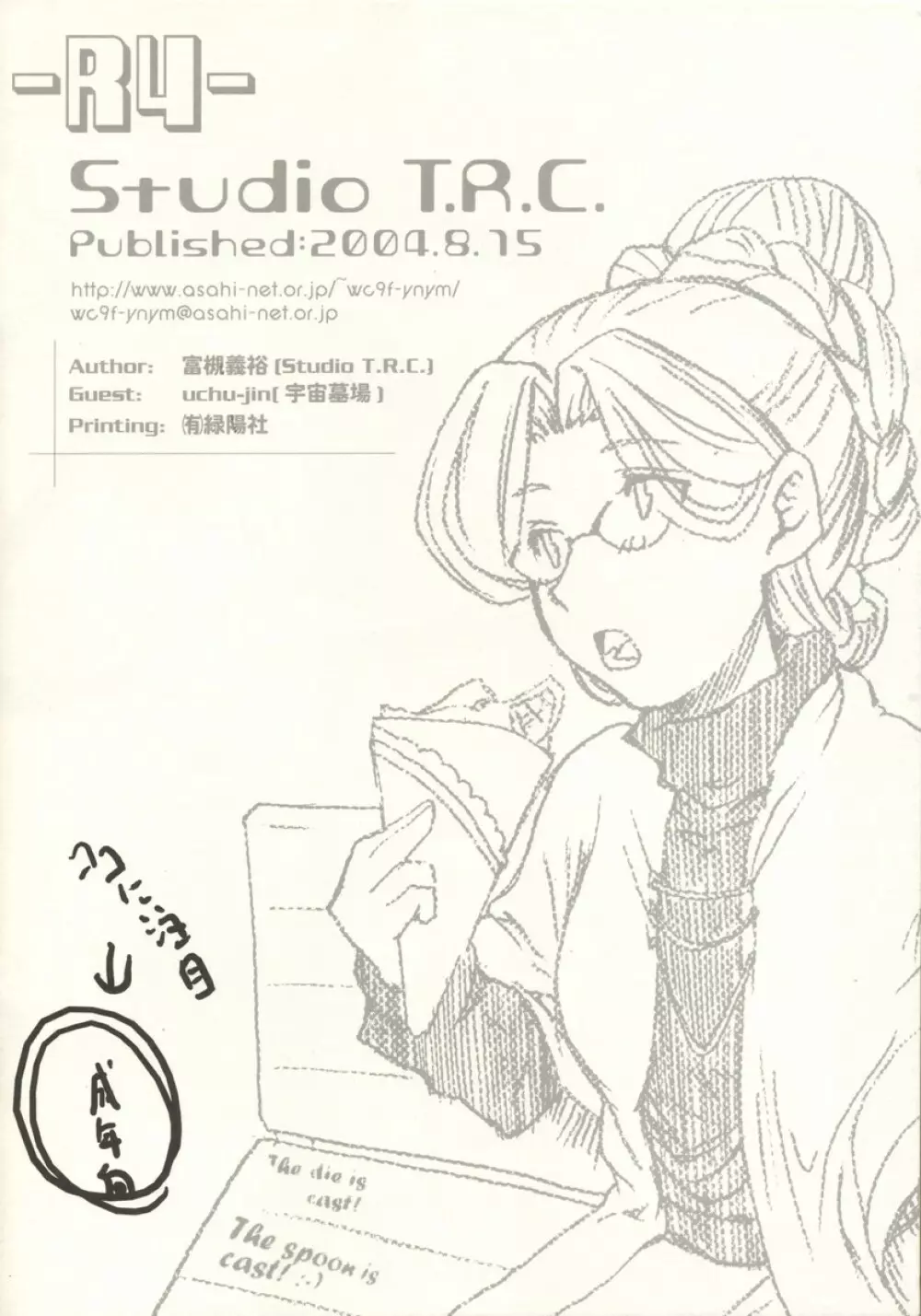 (C66) [Studio T.R.C. (富槻義裕)] [R4] (Fate/hollow ataraxia) Page.16