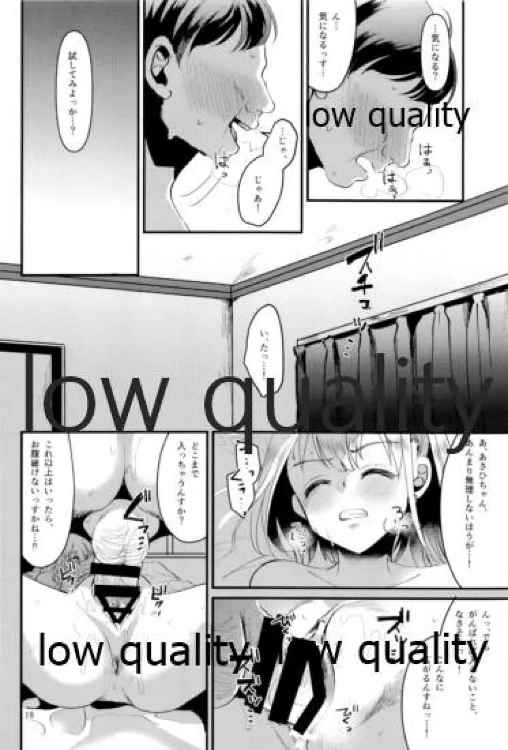 冬優子ちゃん おじちゃん、動かなくなっちゃったっすよ Page.17