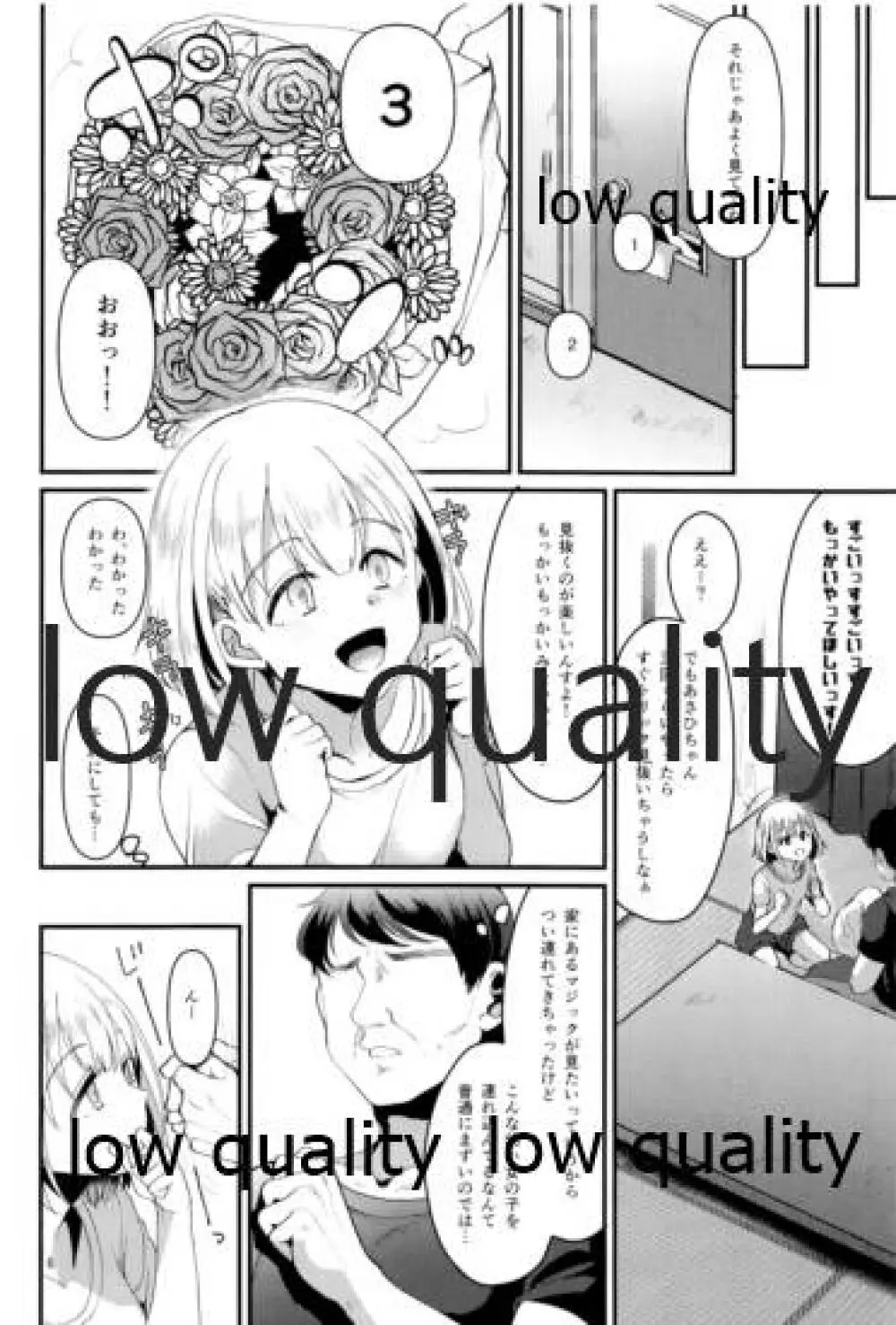 冬優子ちゃん おじちゃん、動かなくなっちゃったっすよ Page.5