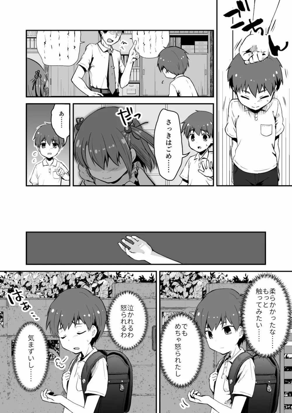 終わりどうし Page.10