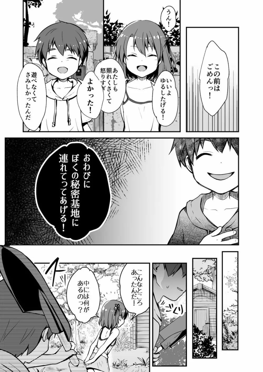 終わりどうし Page.15