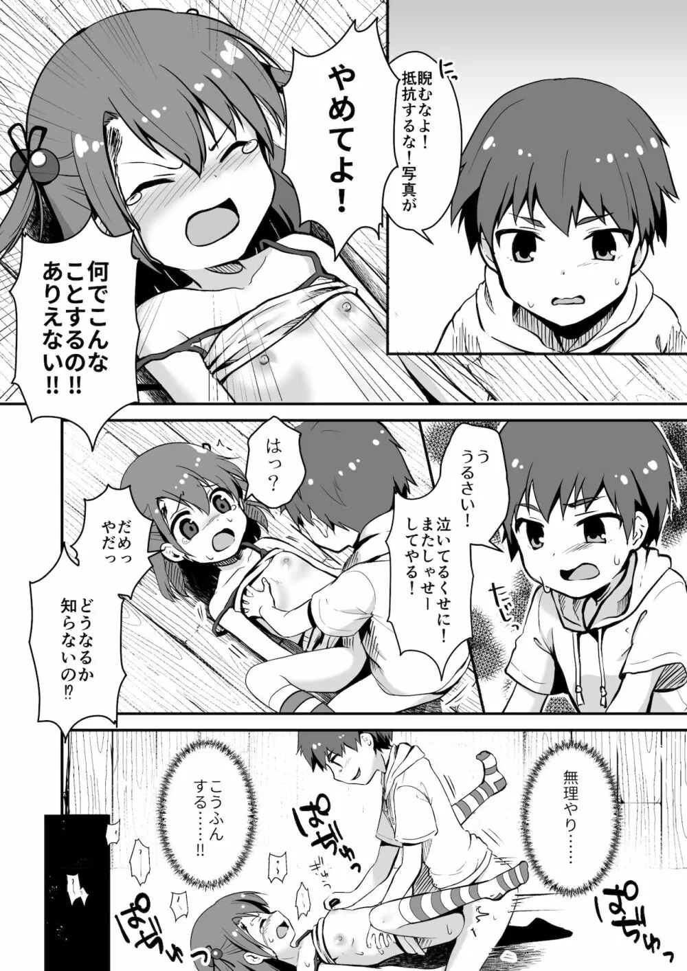 終わりどうし Page.22