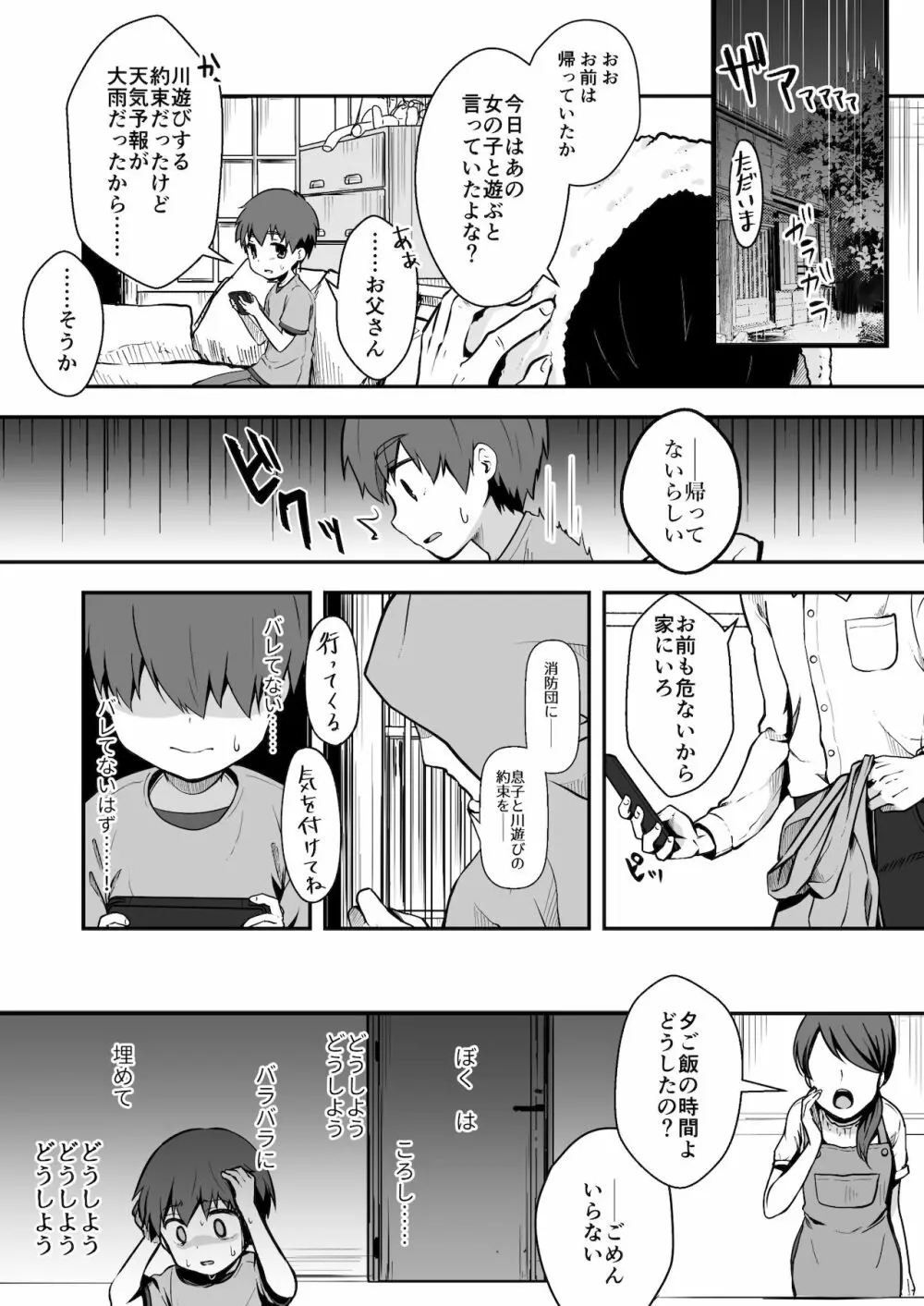 終わりどうし Page.32