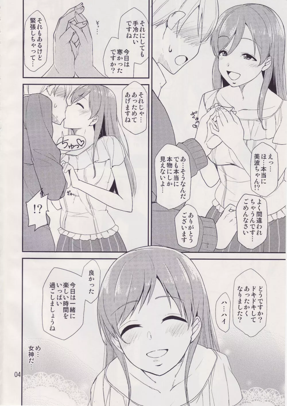 シンデレラソープ case05 ミナミ Page.3