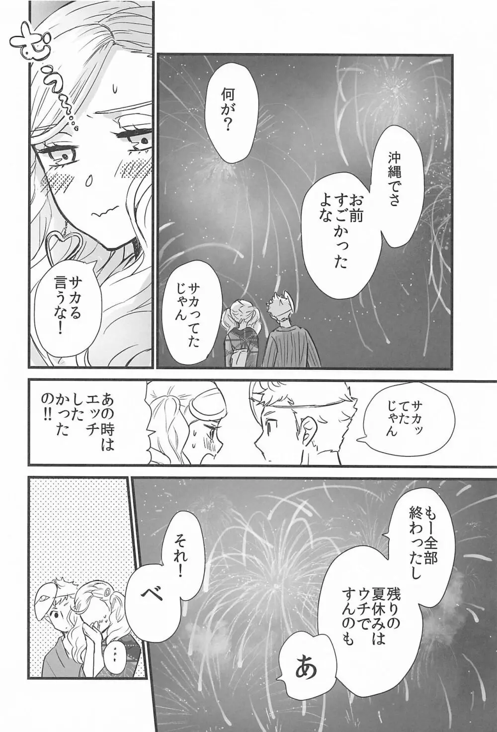 私とあのバカが海でシちゃった話など。 Page.19