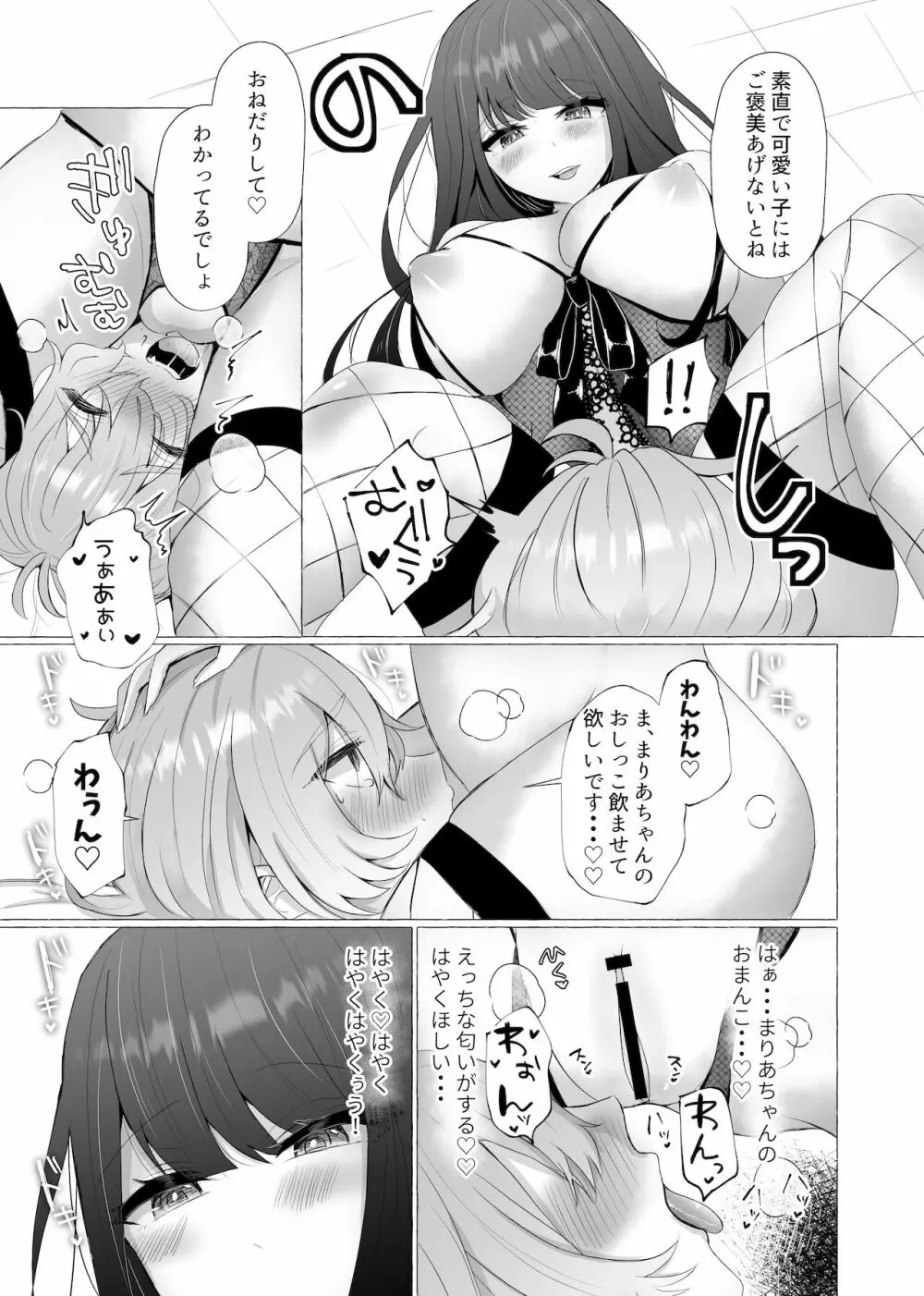 僕は彼女の犬になる2 Page.17