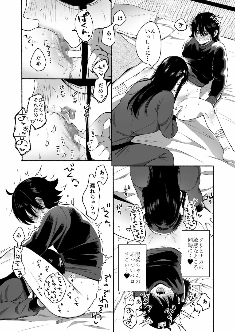 性器逆転 彼女に抱かれる7日間 Page.18