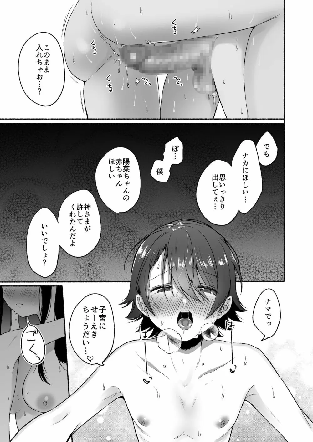 性器逆転 彼女に抱かれる7日間 Page.32