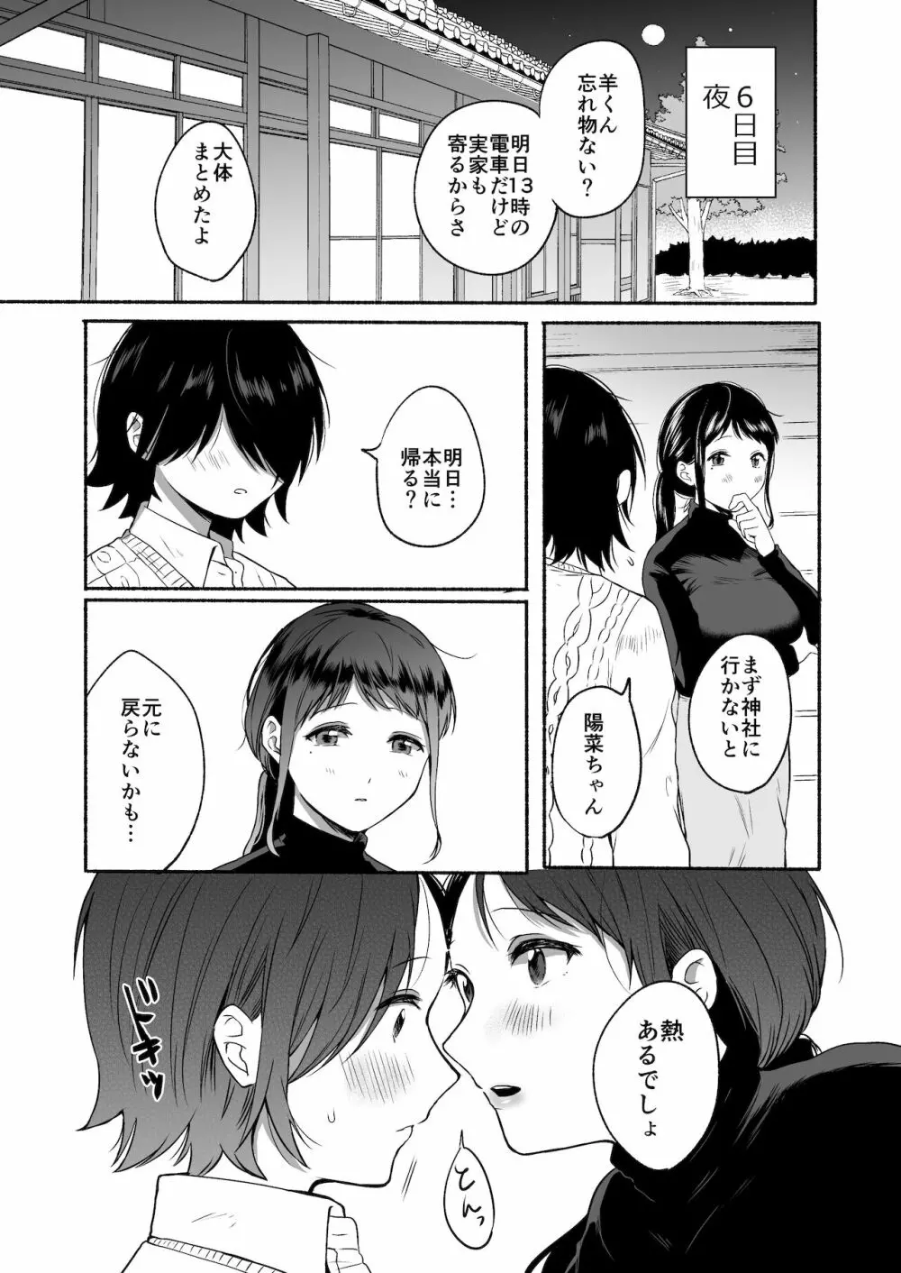 性器逆転 彼女に抱かれる7日間 Page.44