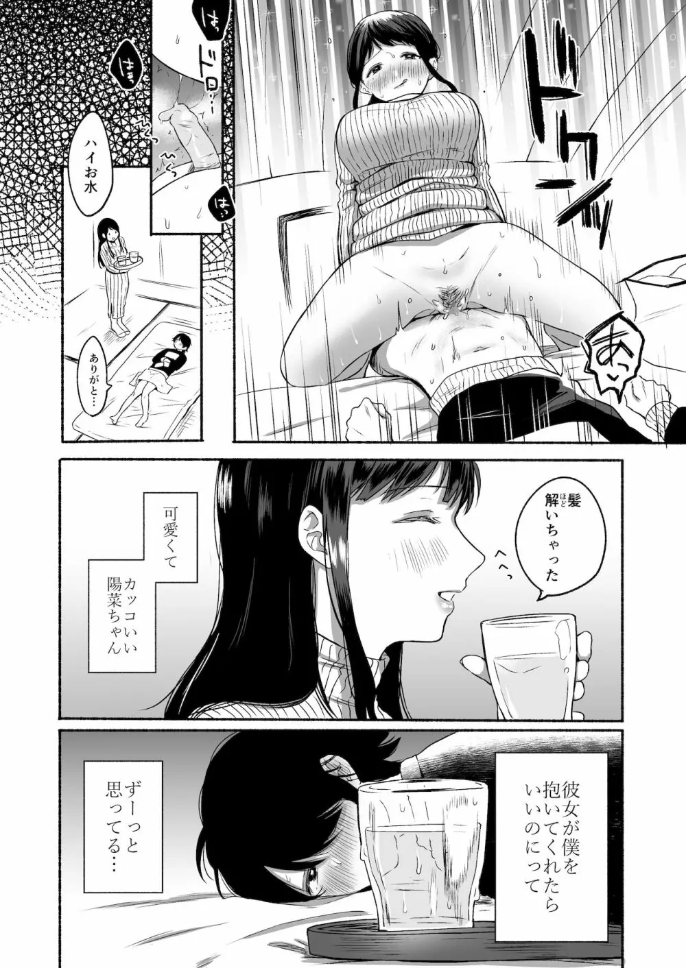 性器逆転 彼女に抱かれる7日間 Page.5