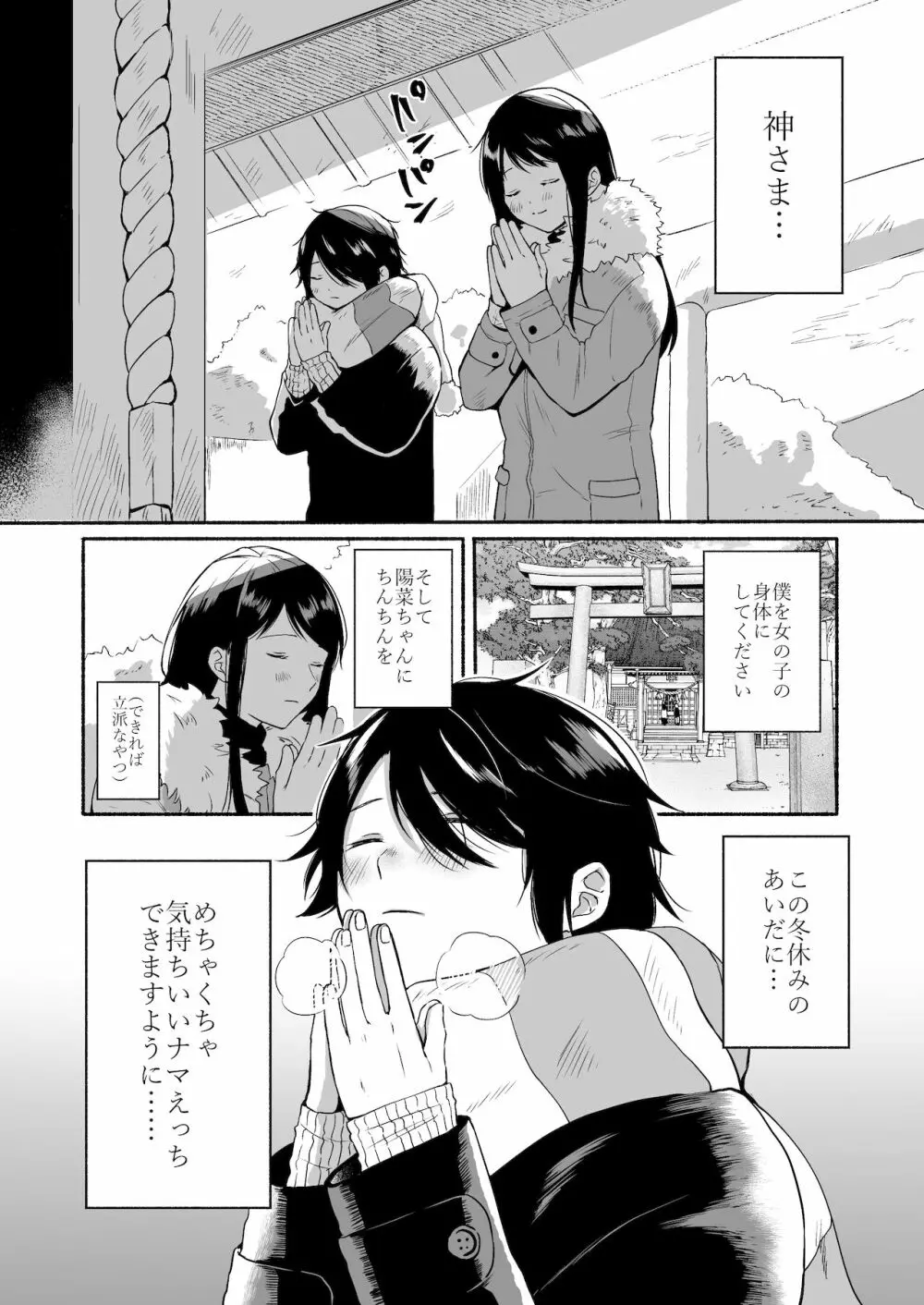 性器逆転 彼女に抱かれる7日間 Page.7