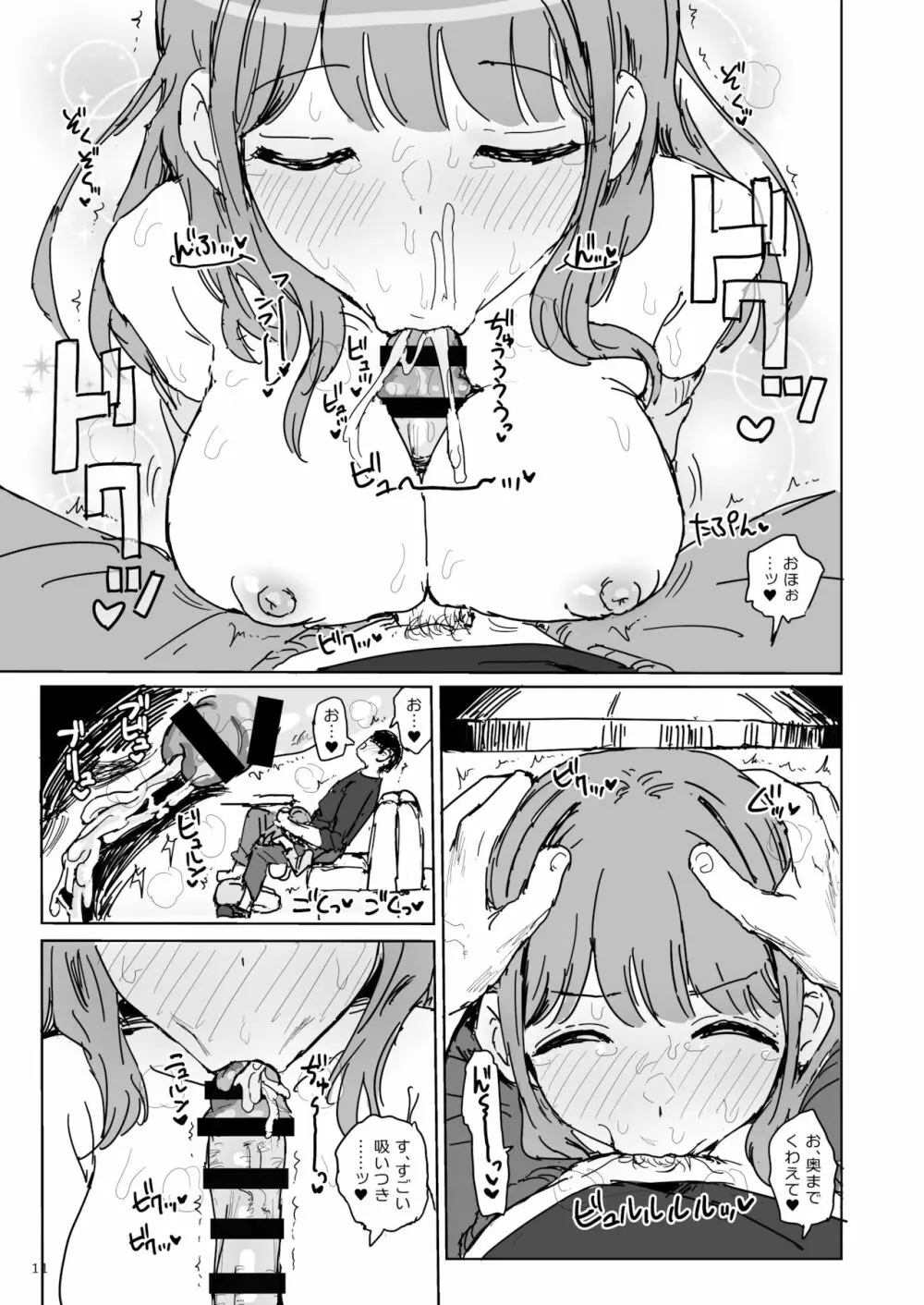 ナナカセっX2 Page.11