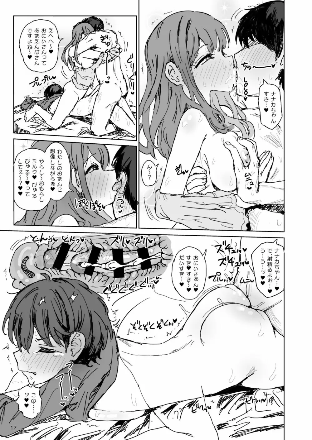 ナナカセっX2 Page.17