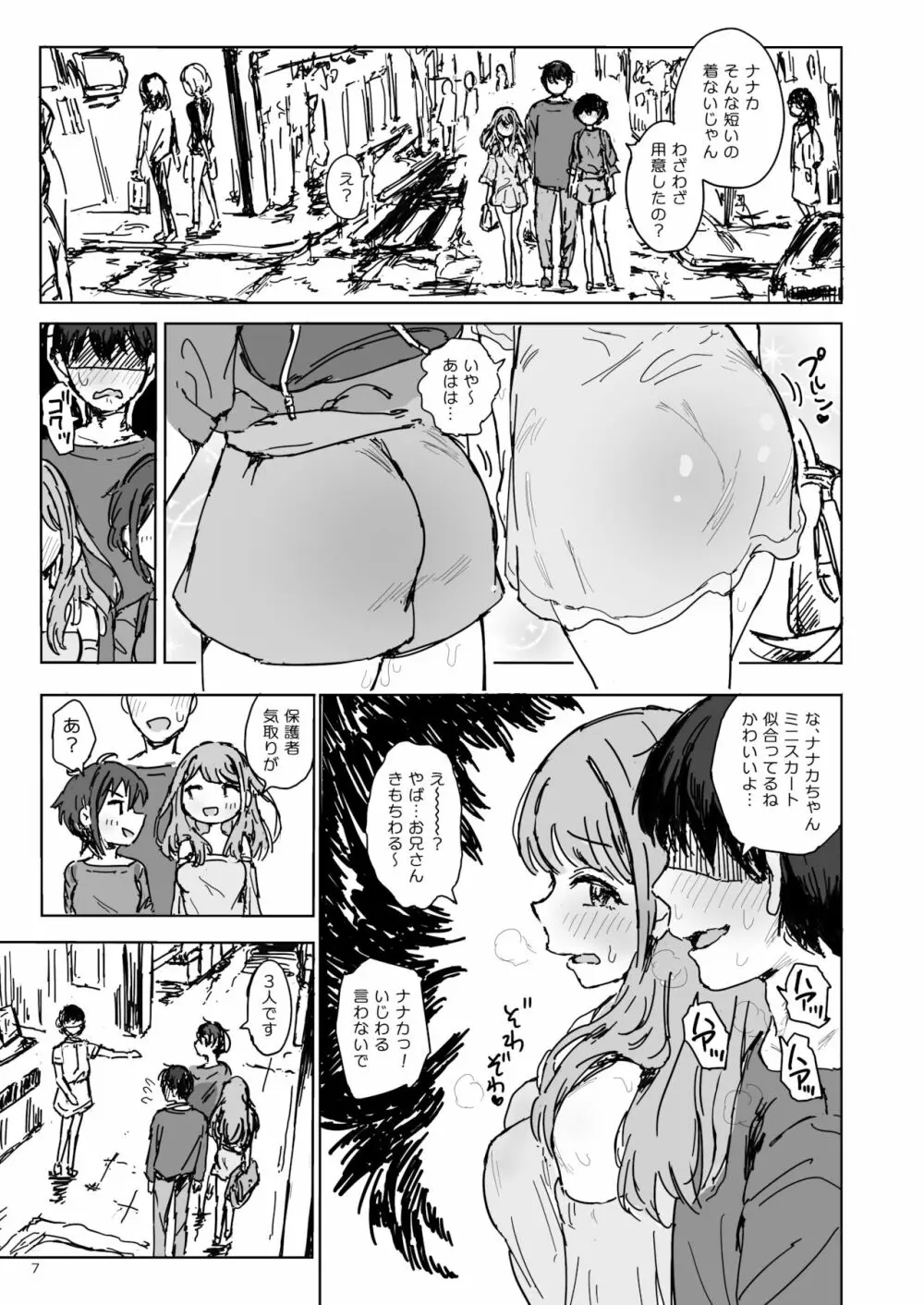 ナナカセっX2 Page.7
