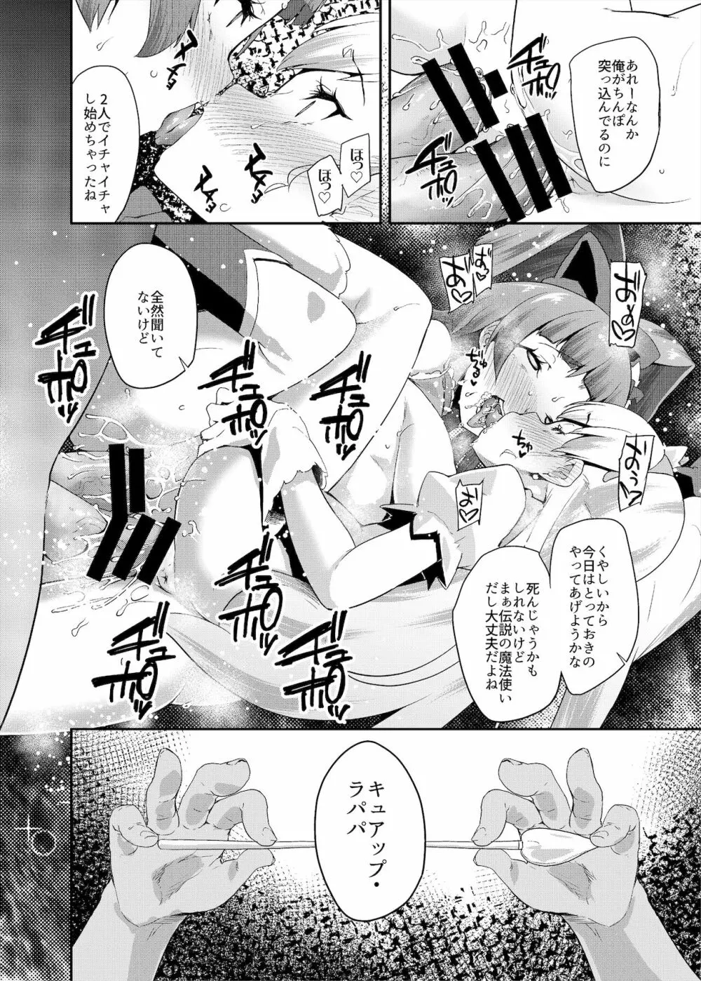 総集編 ハメキュアオールスターズ みんなでハメる♪奇跡のちんぽ! Page.109