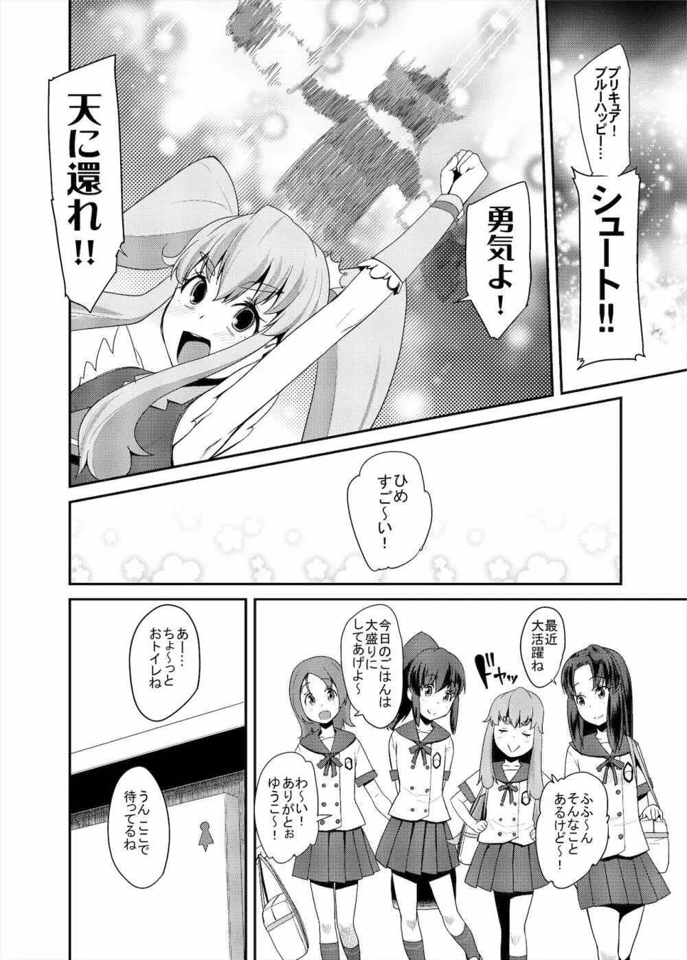 総集編 ハメキュアオールスターズ みんなでハメる♪奇跡のちんぽ! Page.13