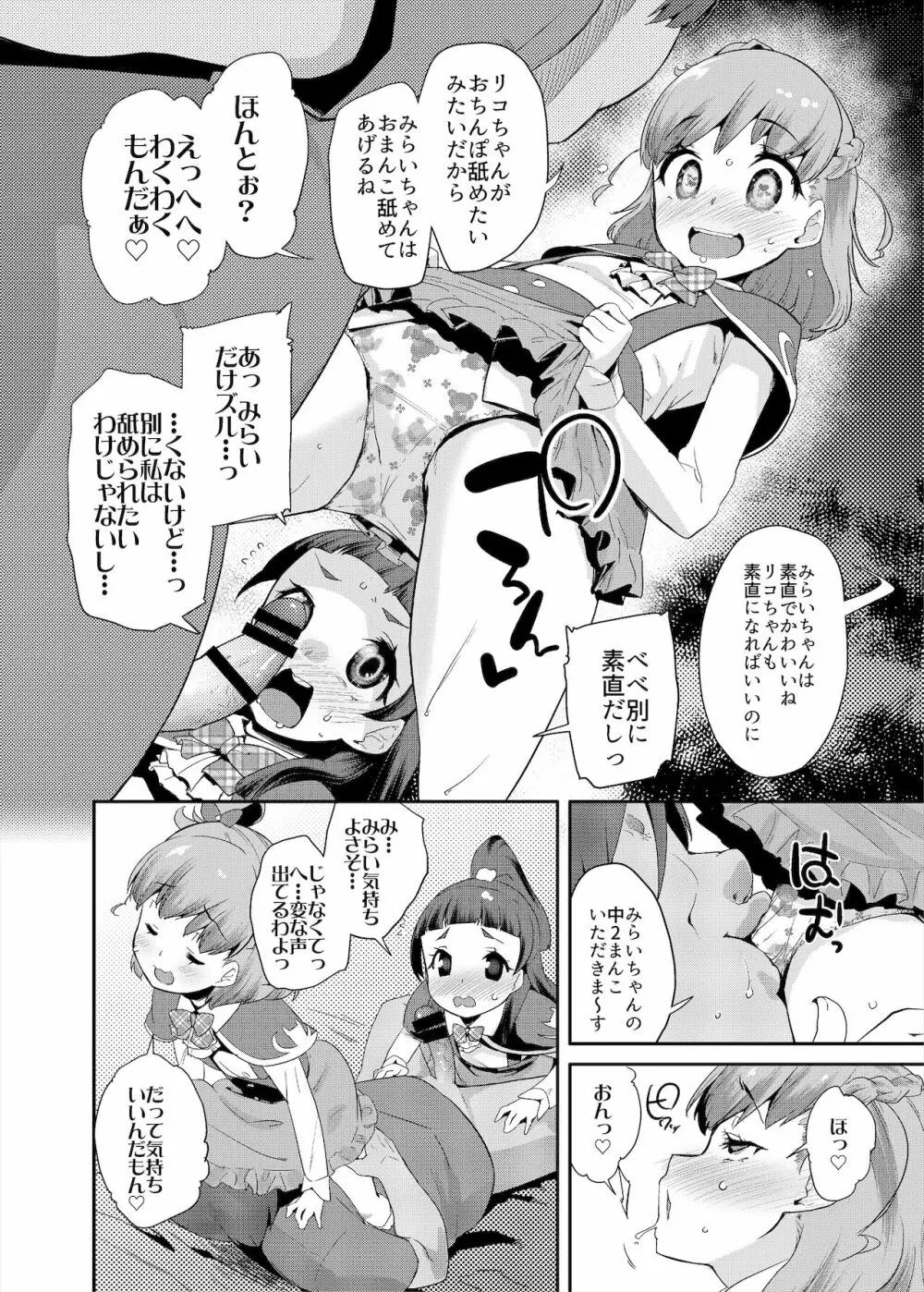 総集編 ハメキュアオールスターズ みんなでハメる♪奇跡のちんぽ! Page.93