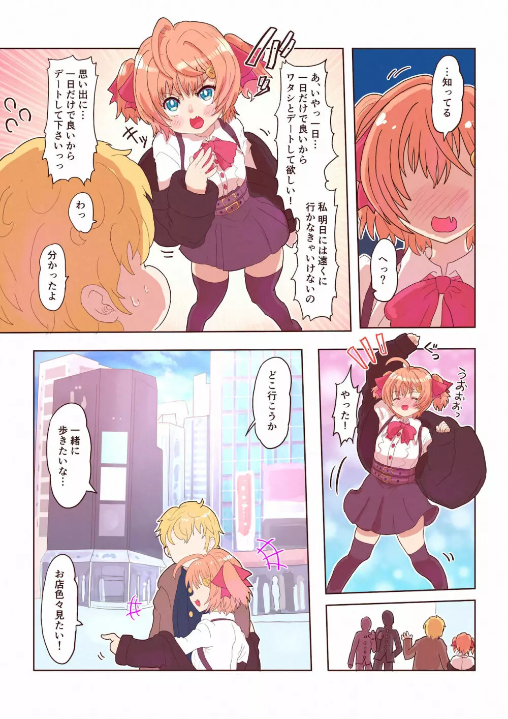 どすけべシール ～美月くんとみかんちゃんの場合～ Page.14