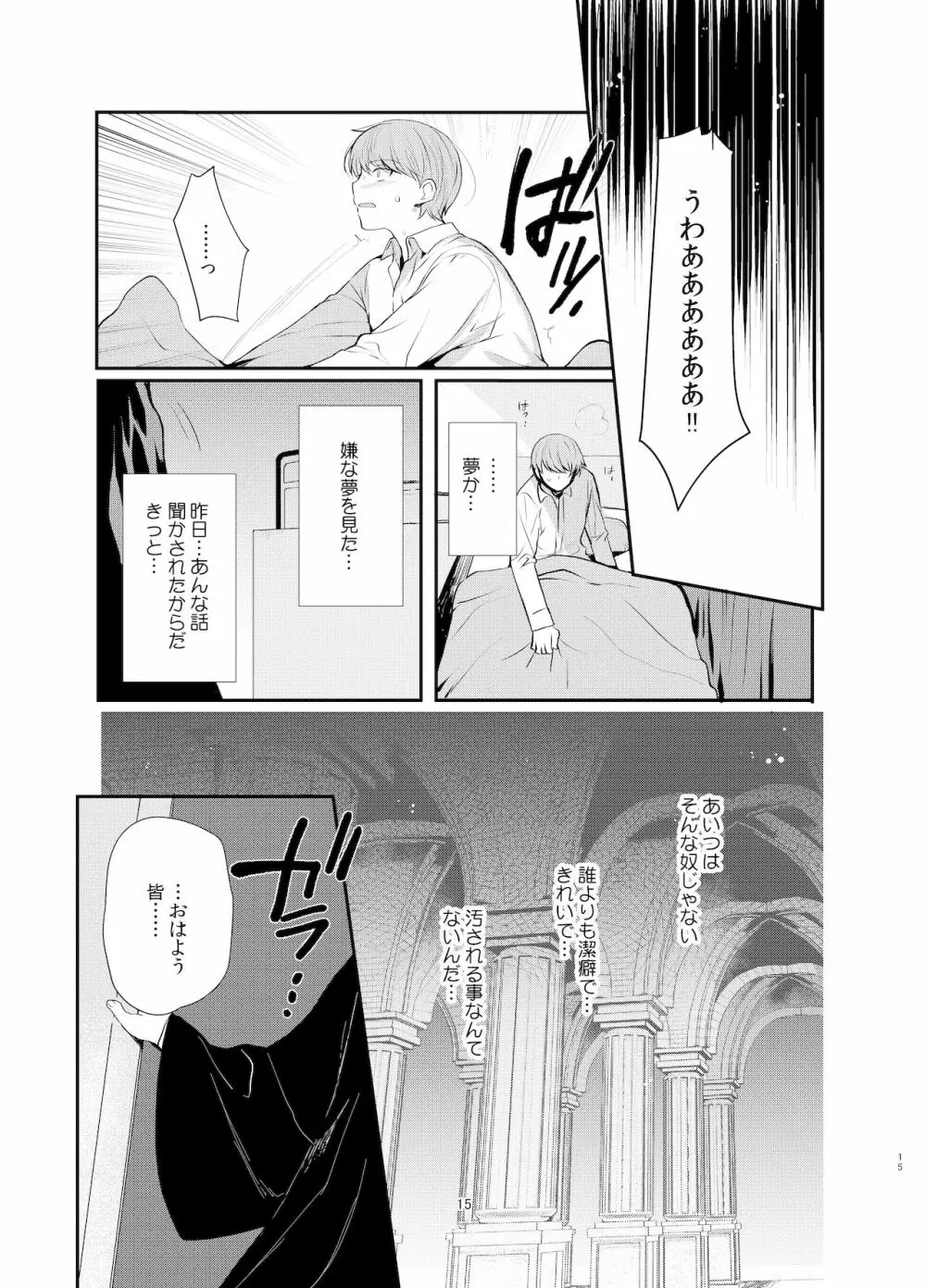 変態淫紋2 神学校男の娘教会催眠 Page.14