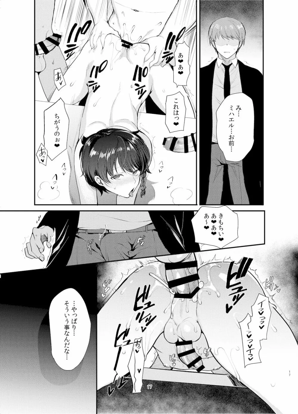 変態淫紋2 神学校男の娘教会催眠 Page.16