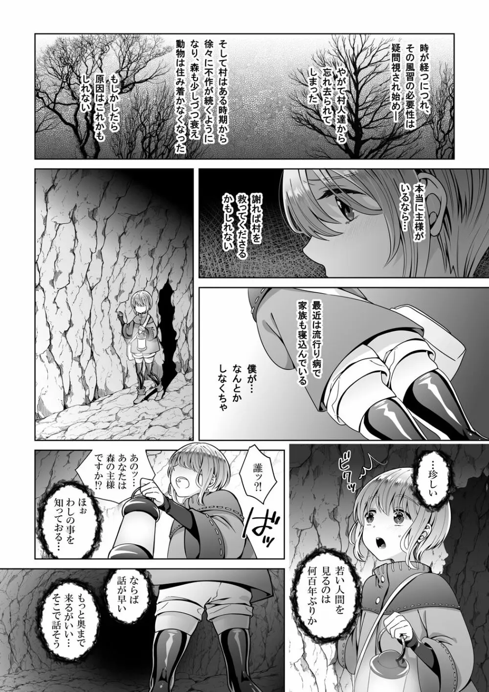 贄の森 Page.6