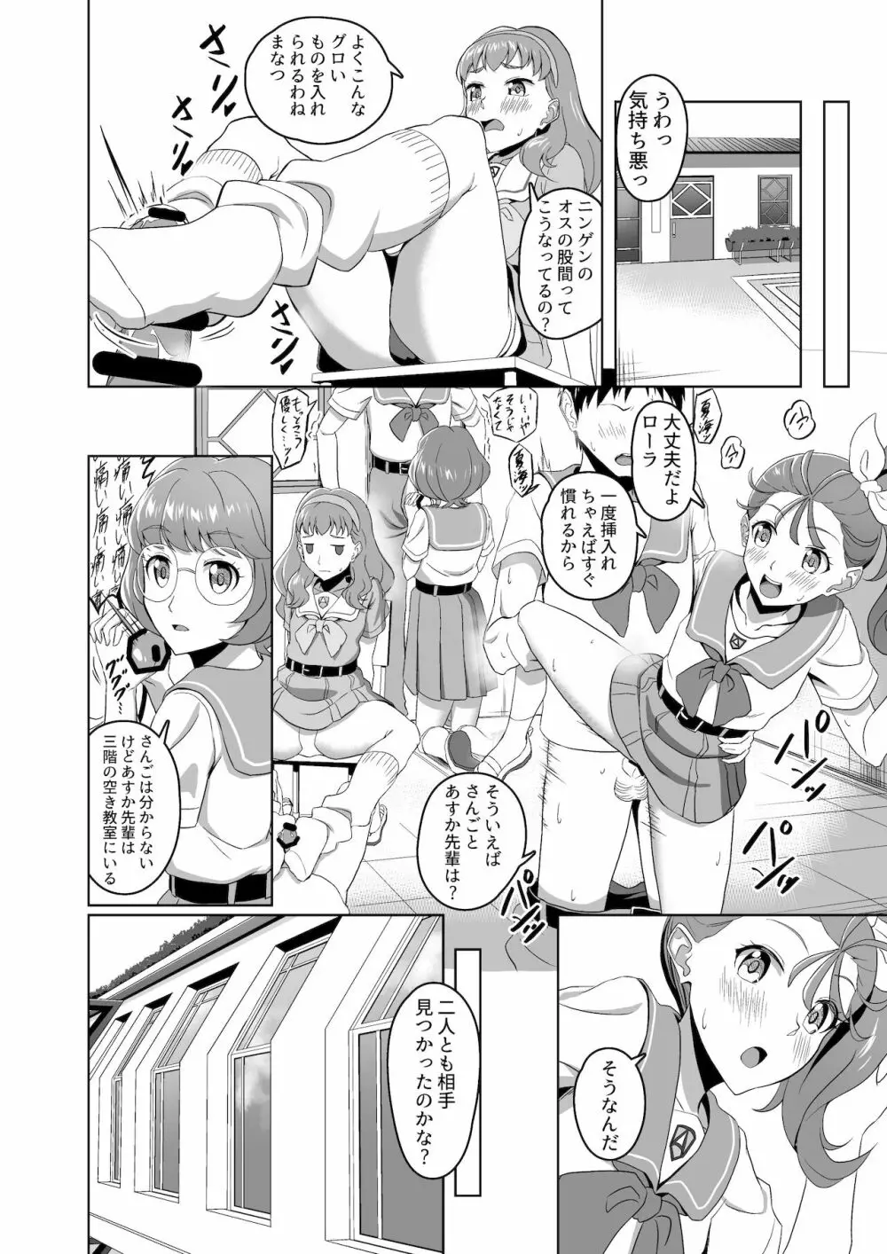 ぶっとび搾精スマッシュ! Page.10