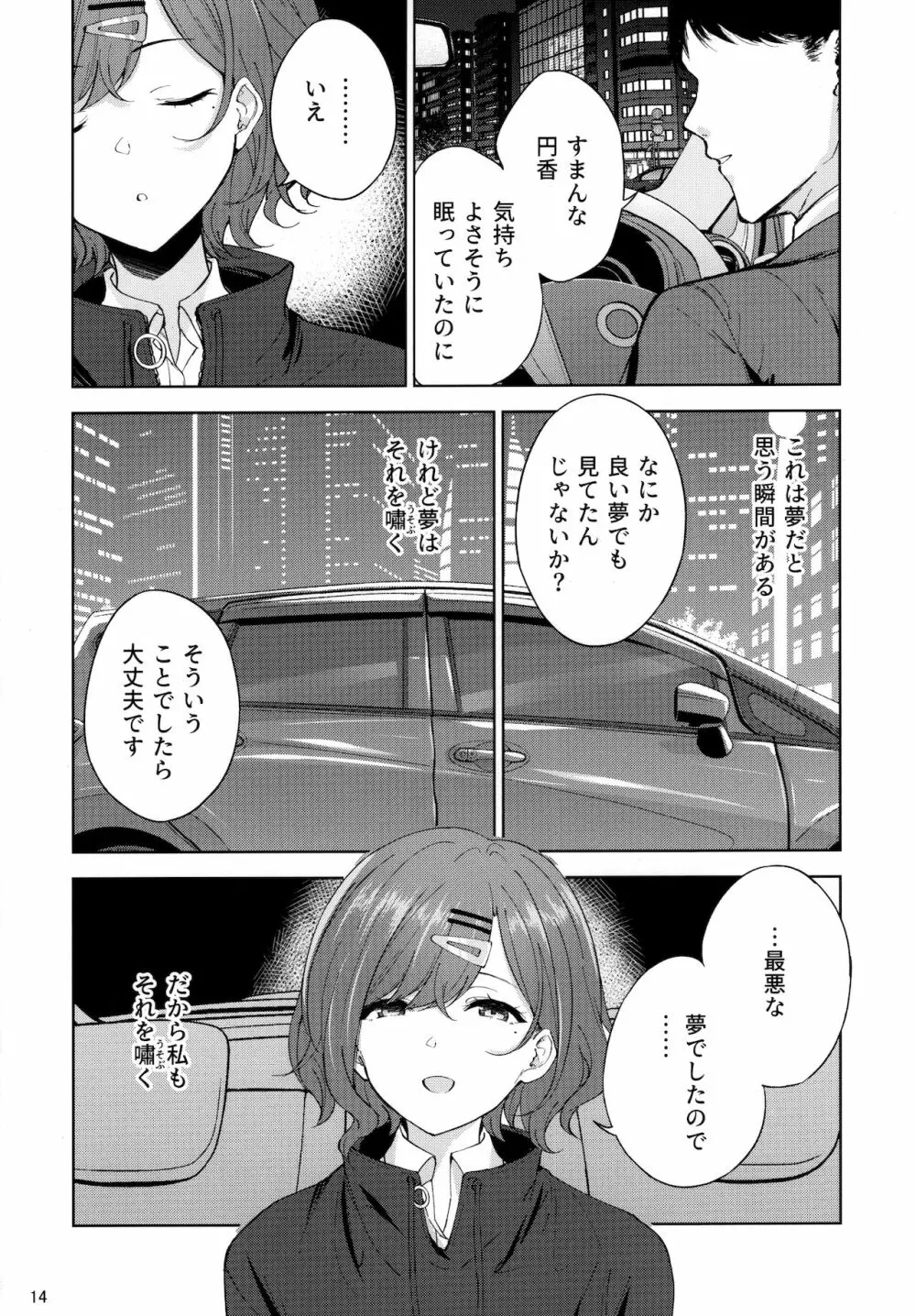逆夢の残り香 Page.15