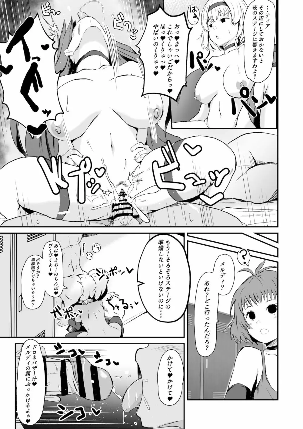 LOVEテイルズ２話 Page.6