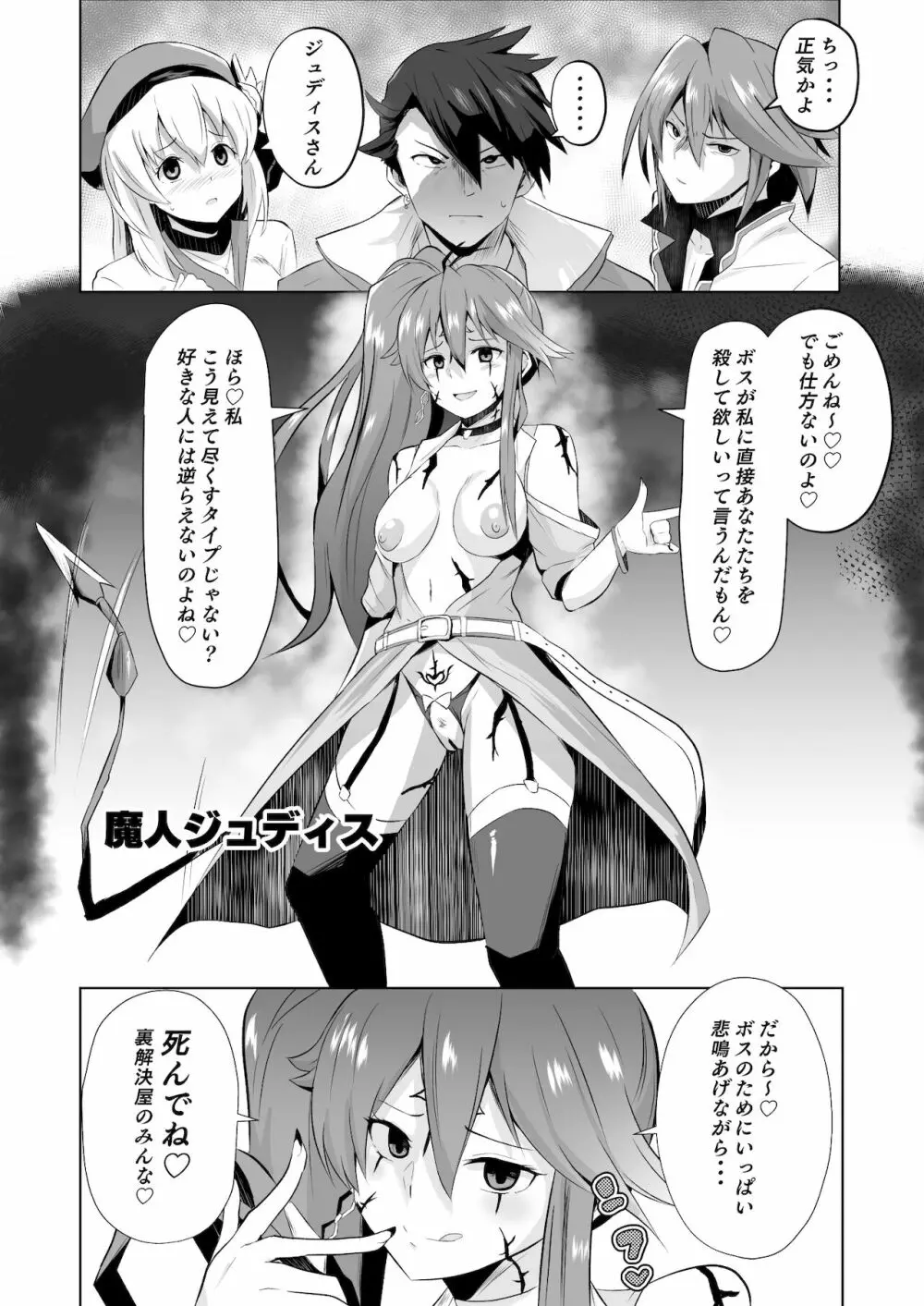 ジュディス堕ち漫画 Page.7