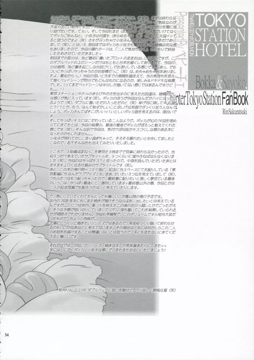 東京駅リベンジ3～あたしのなかで響くキス～ Page.34