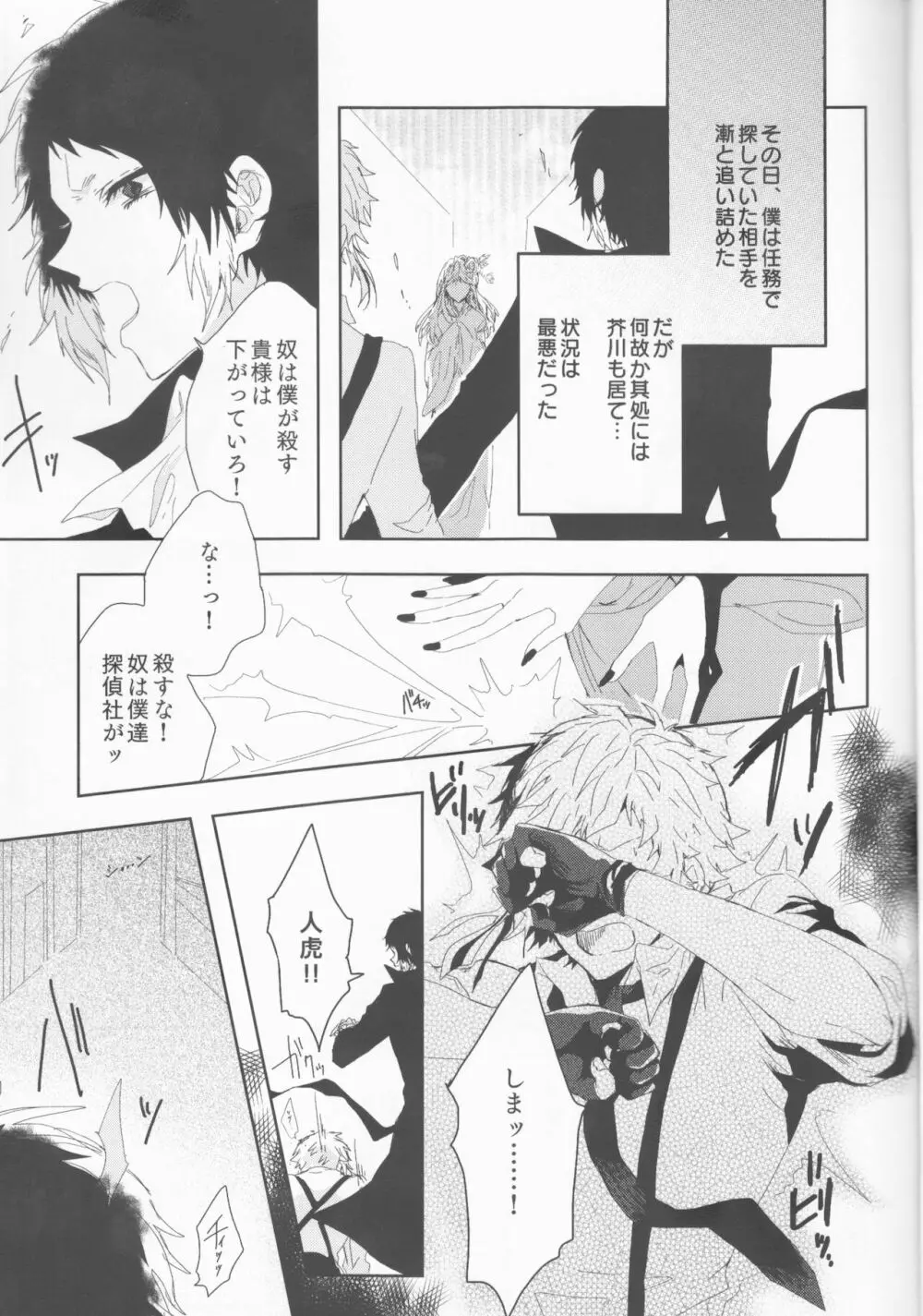 龍虎は301号室にて愛まみえる Page.3
