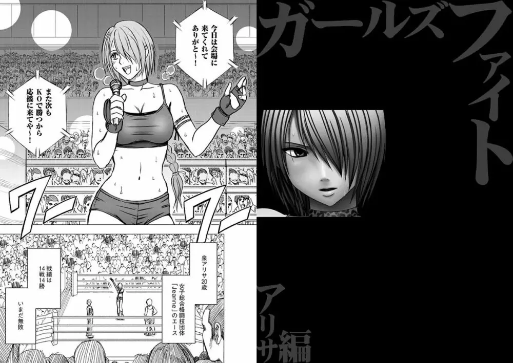 Girls Fight ARISA edition Page.4