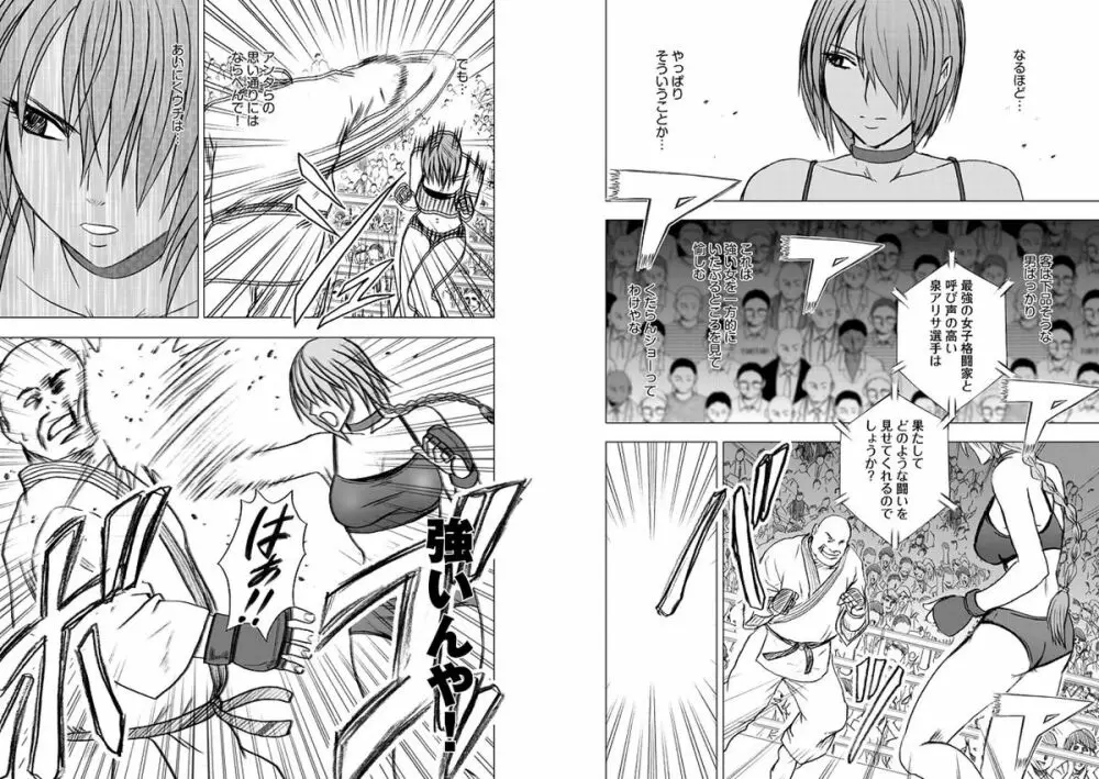 Girls Fight ARISA edition Page.7
