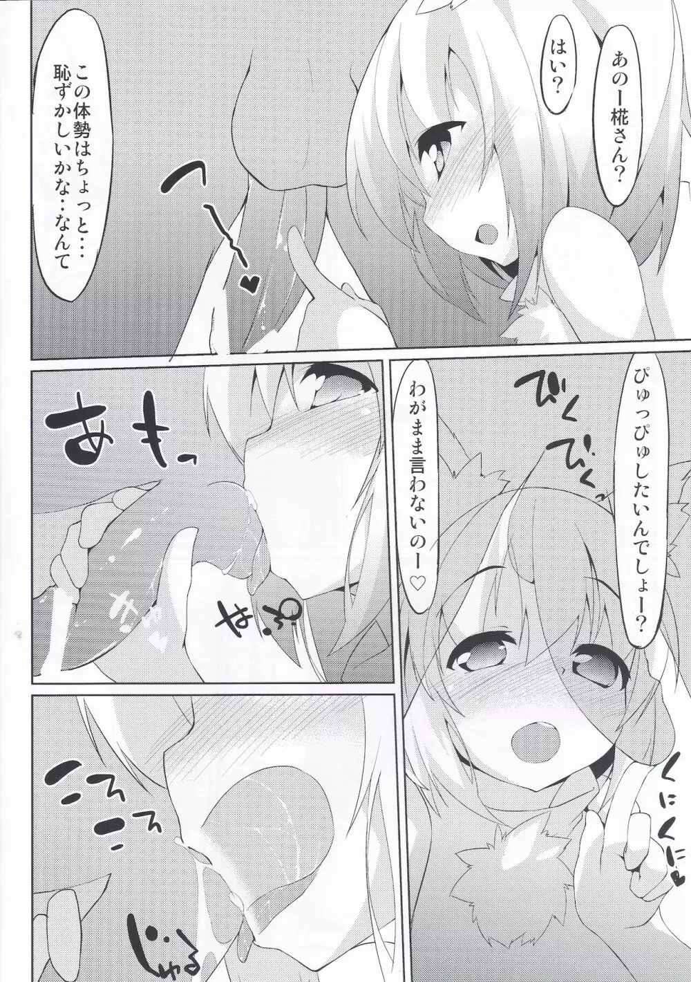おくち〇んこ Page.11