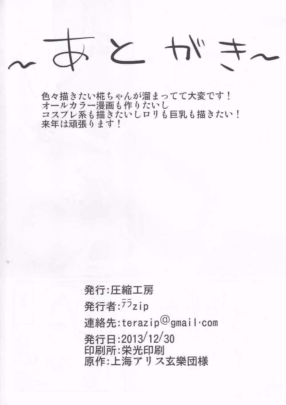 おくち〇んこ Page.21