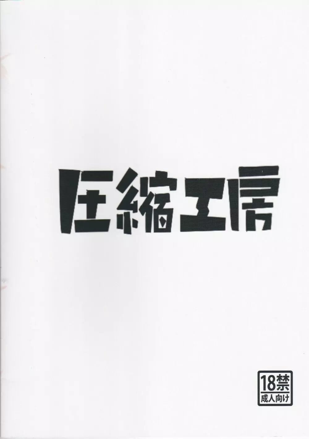 おくち〇んこ Page.22