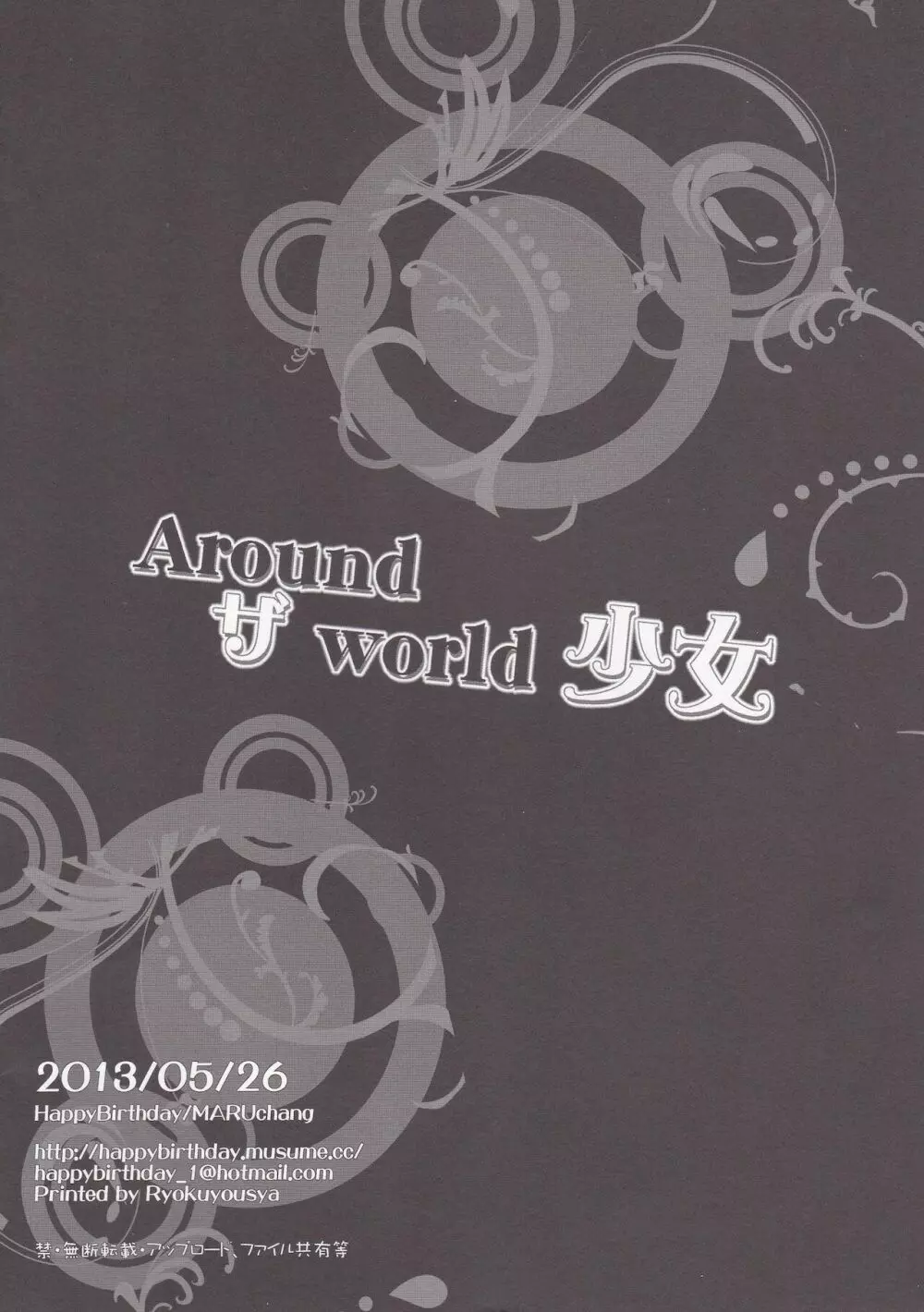Around ザ world 少女 Page.12