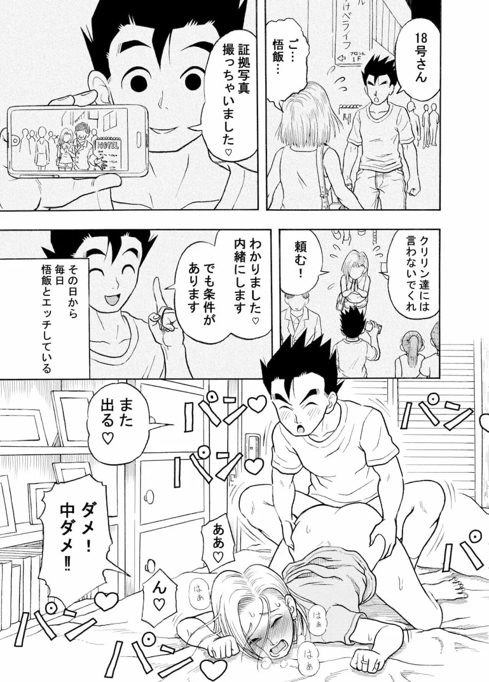 18号NTR 中出しオンパレード Page.10