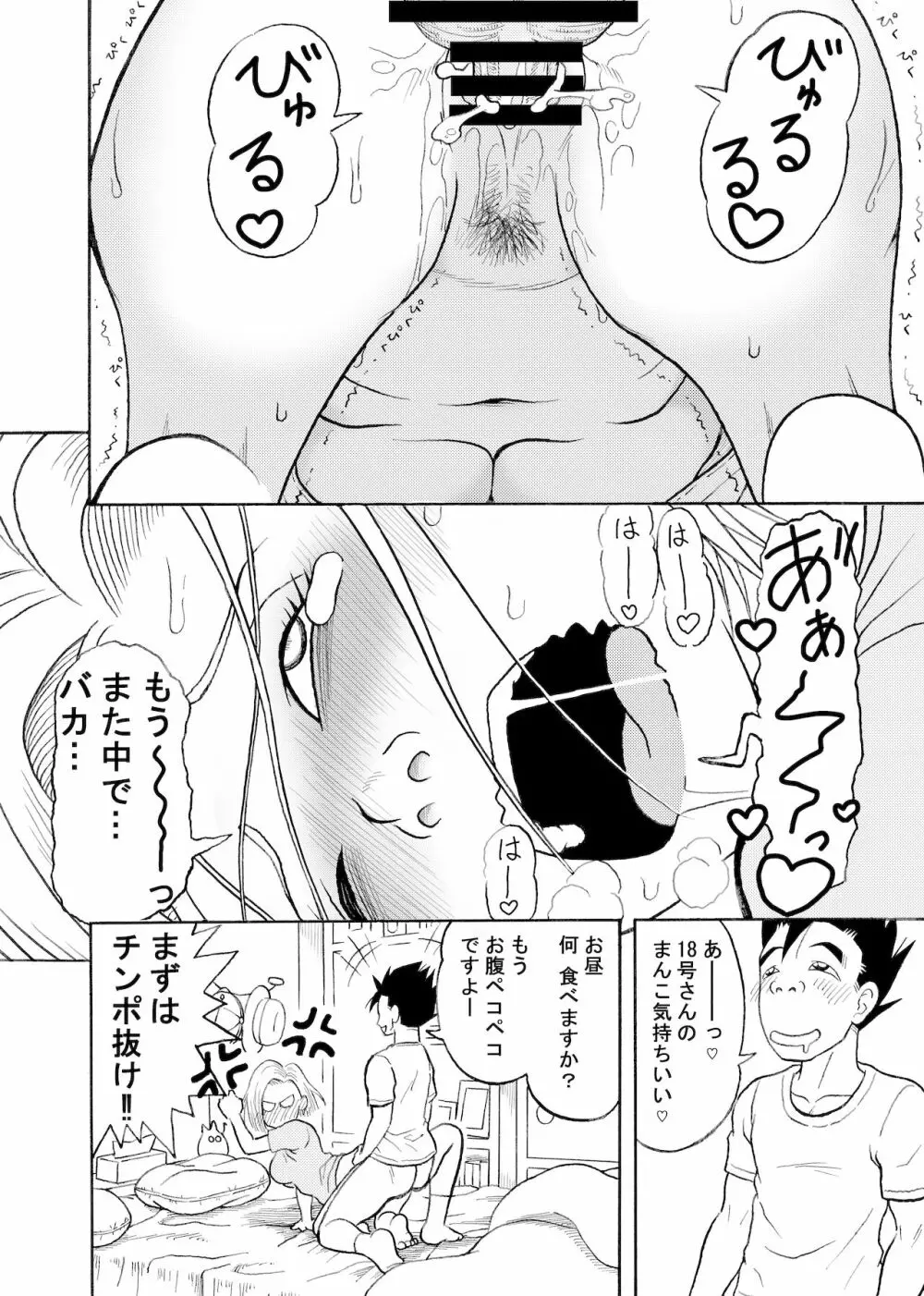 18号NTR 中出しオンパレード Page.11
