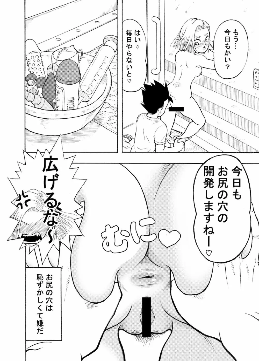 18号NTR 中出しオンパレード Page.17