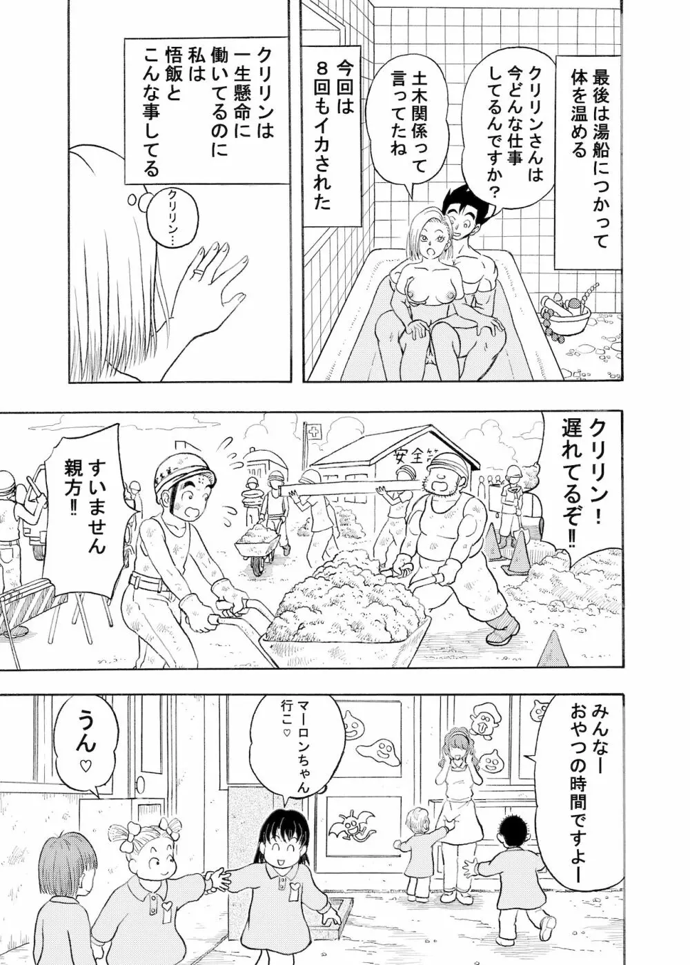 18号NTR 中出しオンパレード Page.24