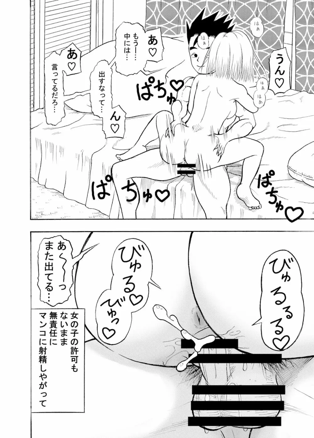 18号NTR 中出しオンパレード Page.27