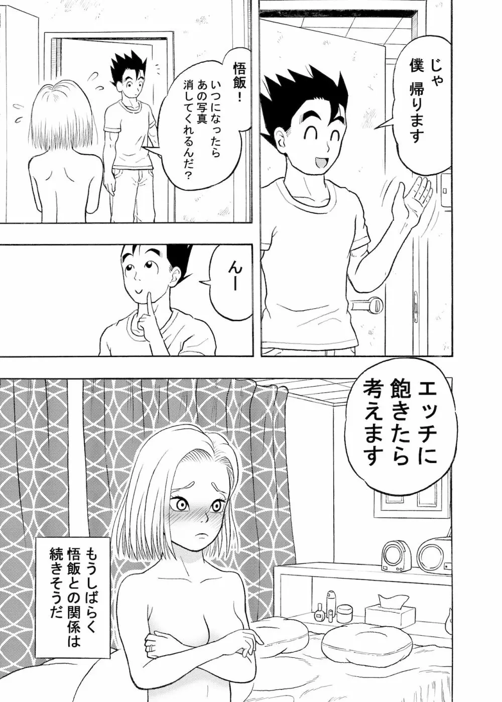 18号NTR 中出しオンパレード Page.30