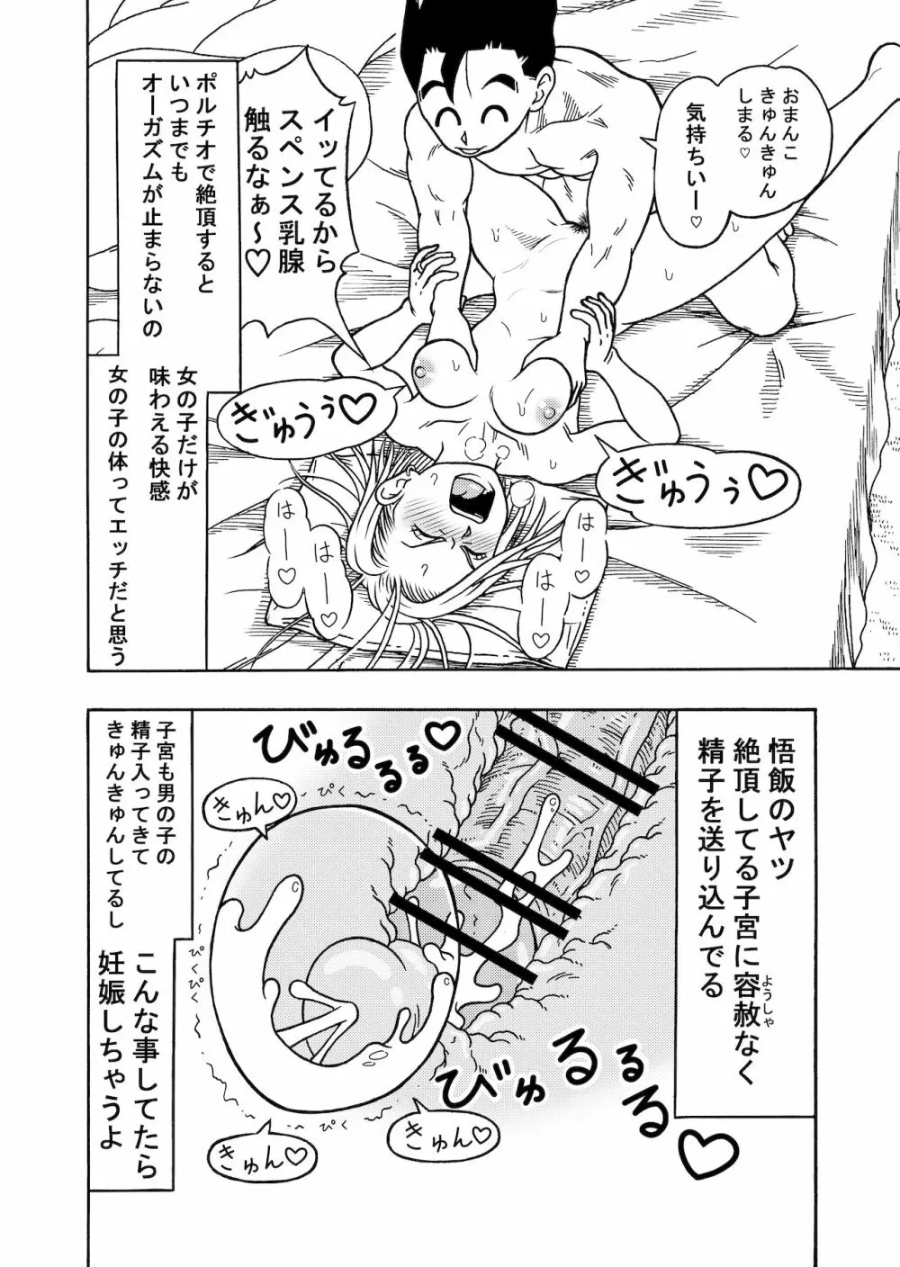 18号NTR 中出しオンパレード 3 Page.12