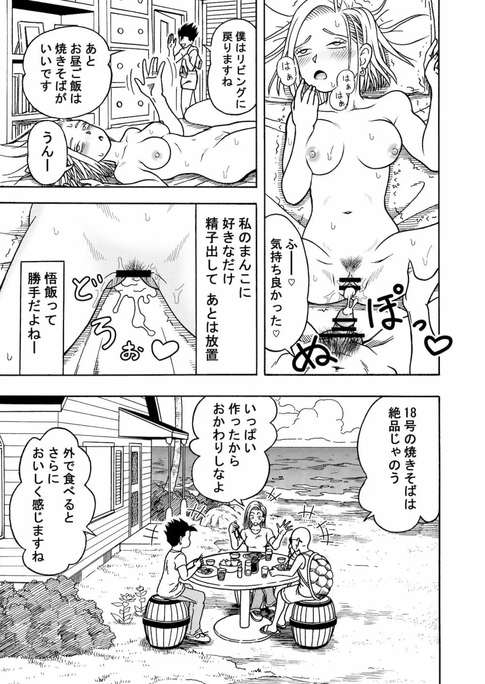 18号NTR 中出しオンパレード 3 Page.13