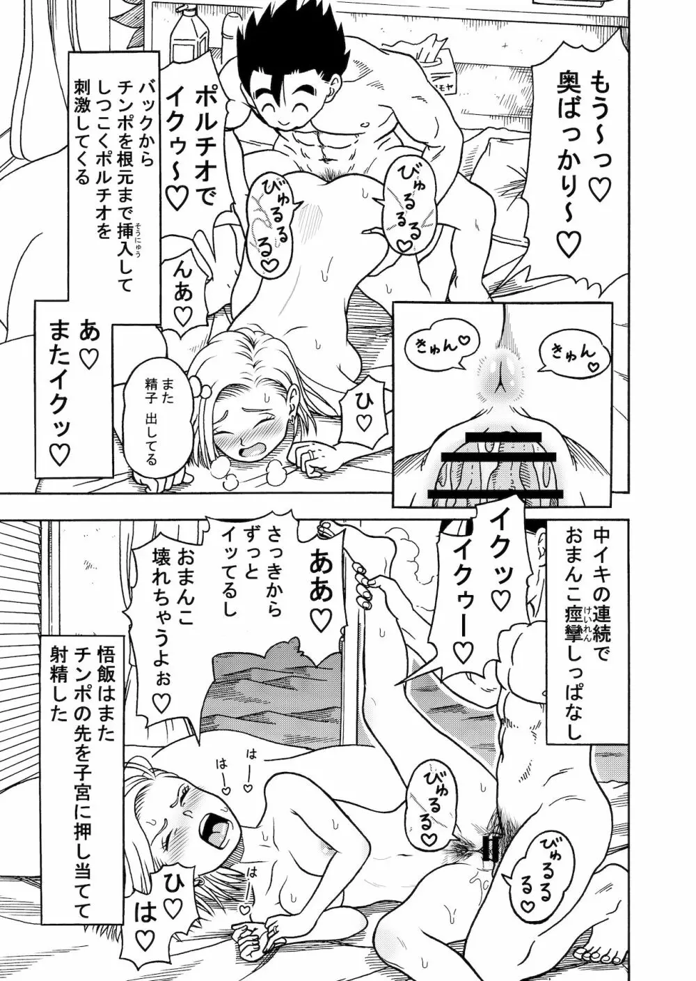 18号NTR 中出しオンパレード 3 Page.19