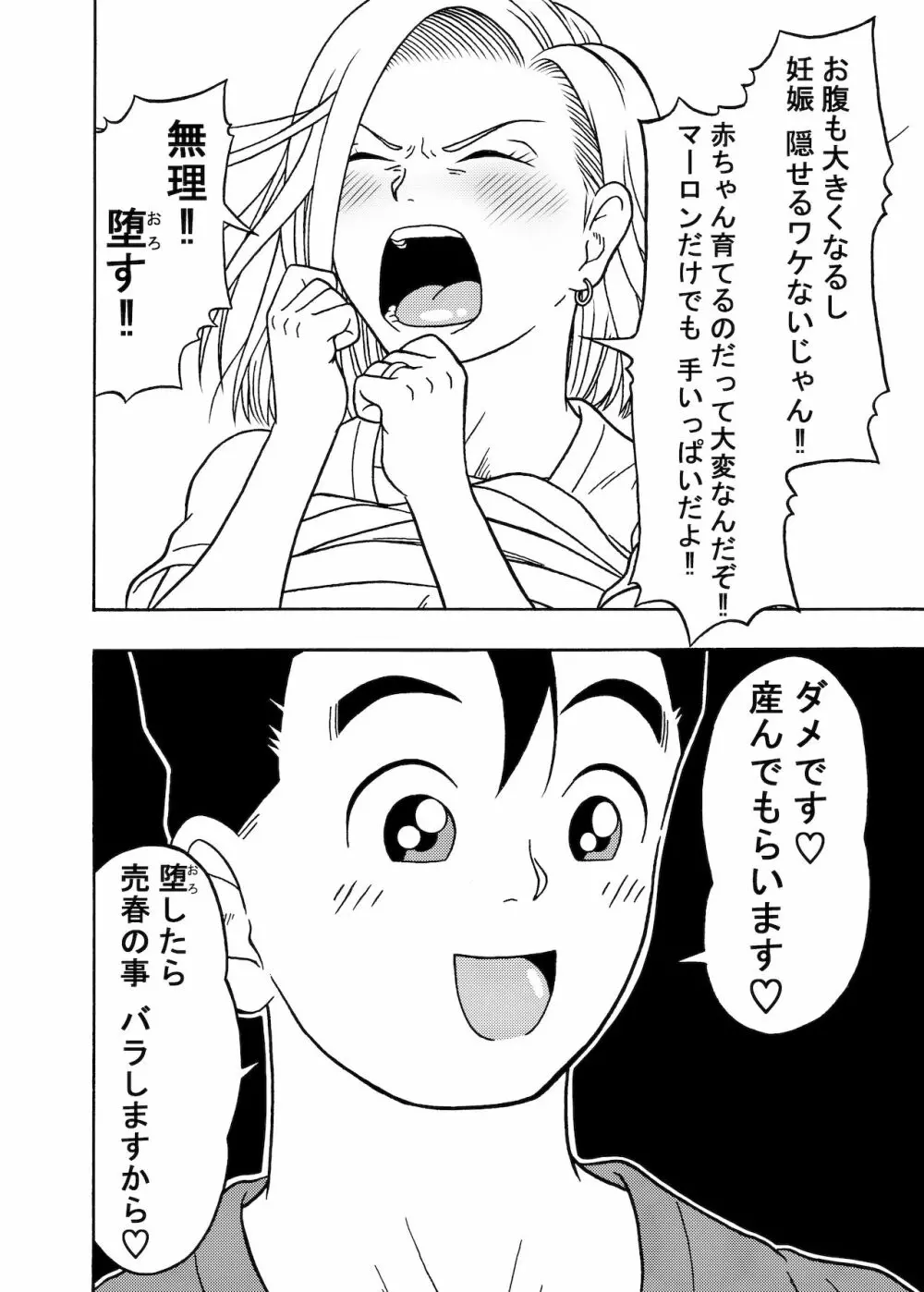 18号NTR 中出しオンパレード 3 Page.40
