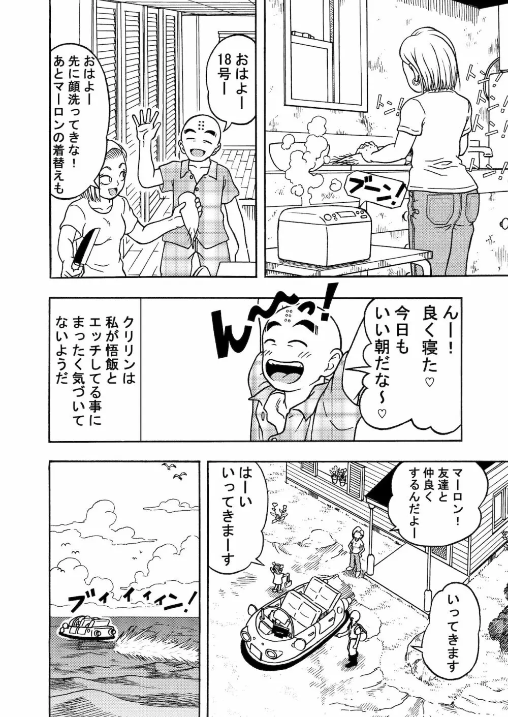 18号NTR 中出しオンパレード 3 Page.6